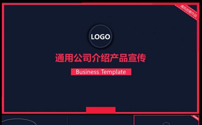 红色大气企业介绍宣传缩略图