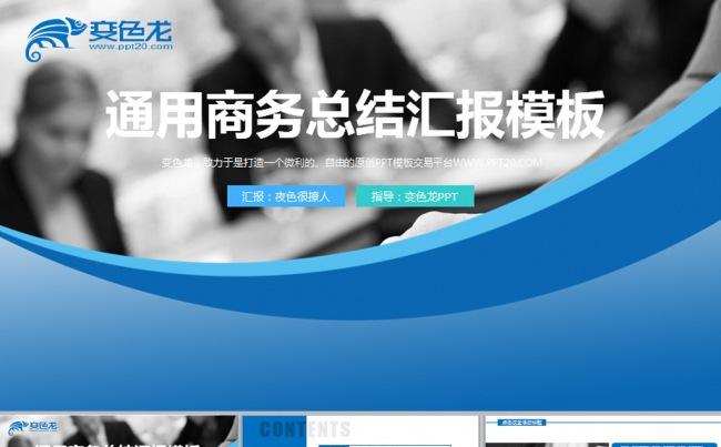 蓝色大气商务企业工作总结动态PPT模板缩略图