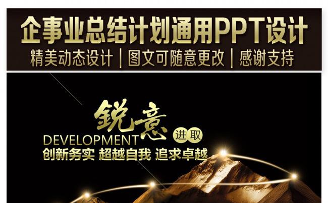 精美震撼企事业工作计划PPT模板缩略图