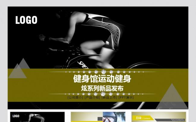 时尚健身馆运动器材产品介绍PPT模板缩略图
