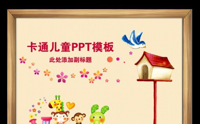 卡通课件学校教育幼儿成长PPT模板缩略图