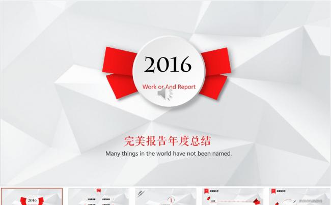 最新时尚2017工作总结汇报PPT模板缩略图