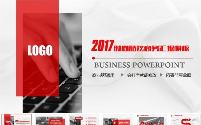 【工作必备】2017年新年计划工作总结商务汇报ppt缩略图
