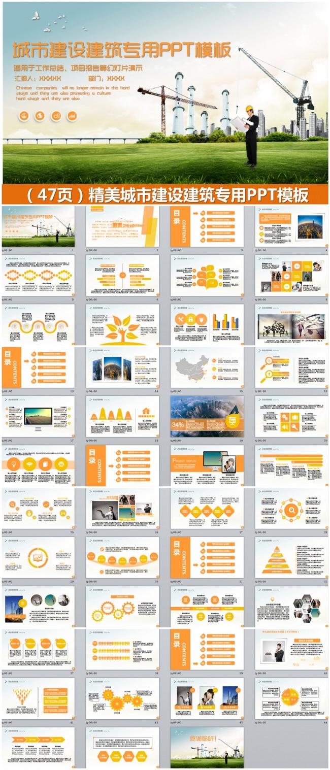智慧城市互联网＋城市建设建筑发展规划房地产PPT