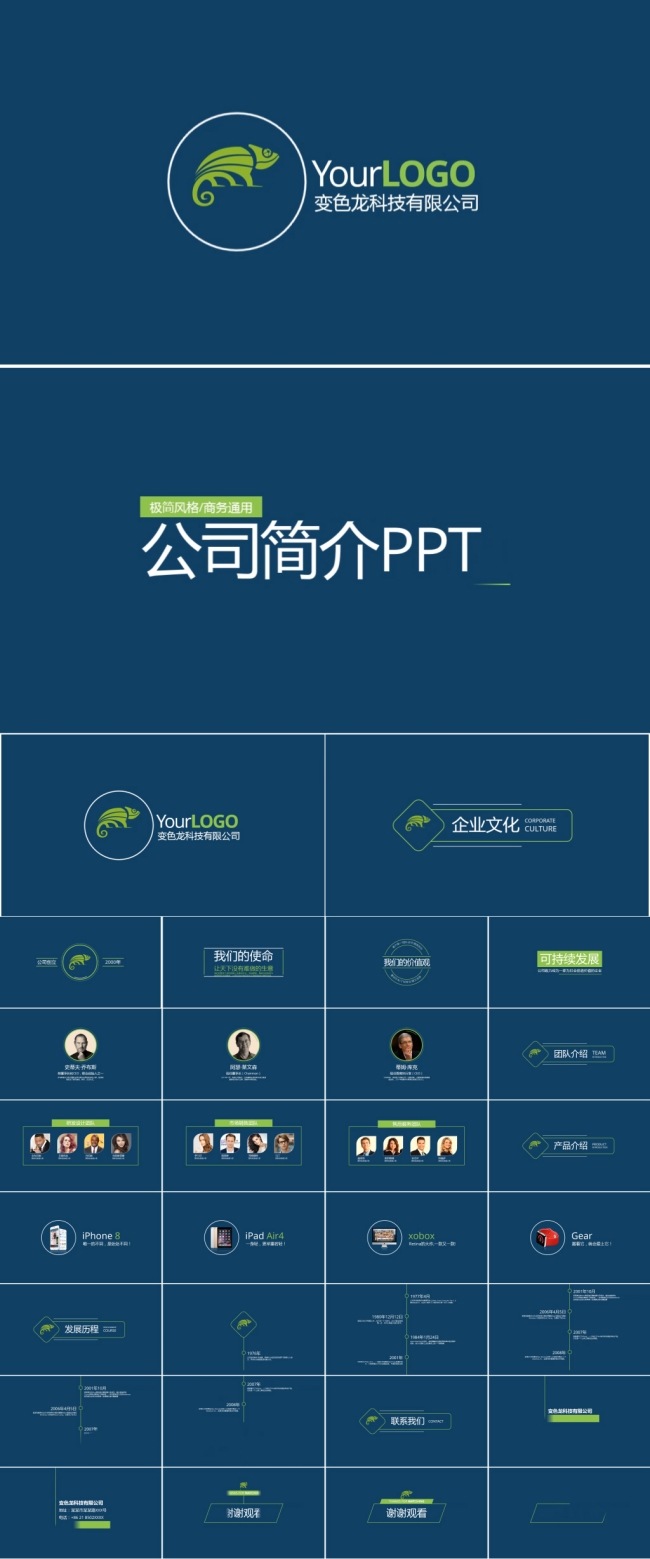 mg风格动画特效产品推介企业宣传ppt