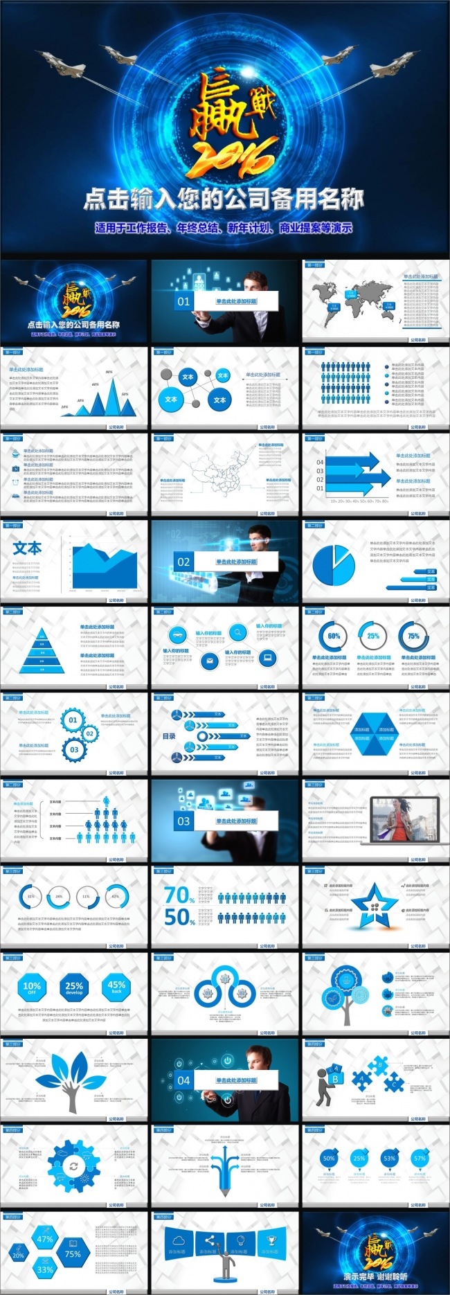 赢战2016工作汇报年度季度工作总结计划通用PPT