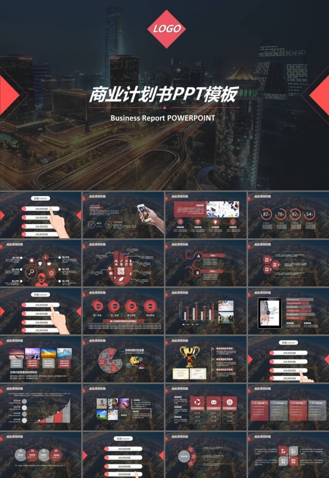工作计划商业计划书公司企业介绍商业融资PPT模板