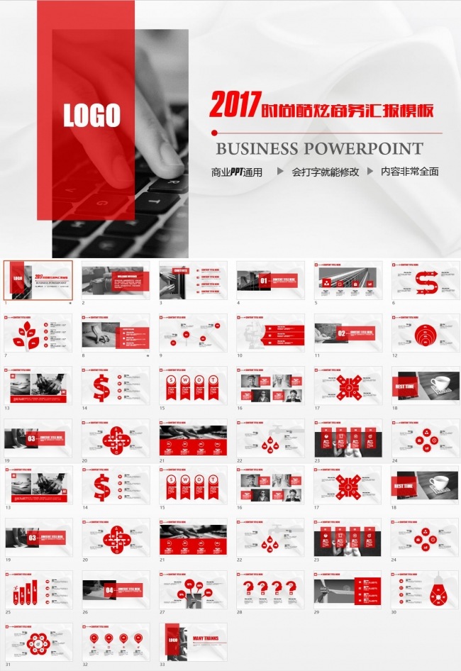 【工作必备】2017年新年计划工作总结商务汇报ppt