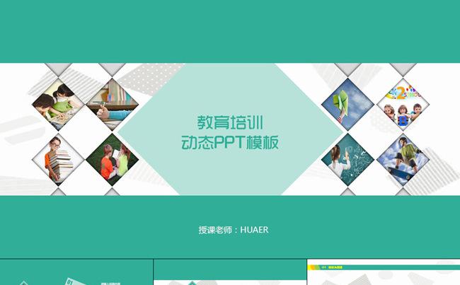 绿色清新教育培训动态PPT模板缩略图