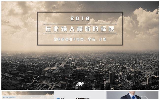 高端简约大气商务通用PPT缩略图