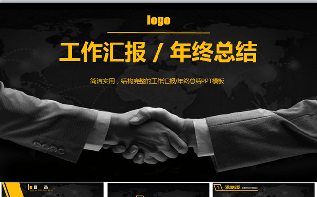 2016黑色简约实用工作汇报年终总结ppt模板缩略图