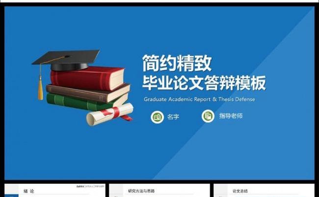 高校毕业论文答辩开题报告动态PPT模板缩略图