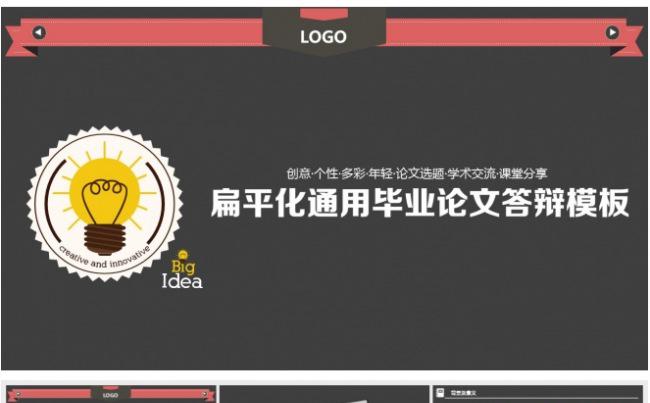 简约时尚毕业论文答辩模板缩略图