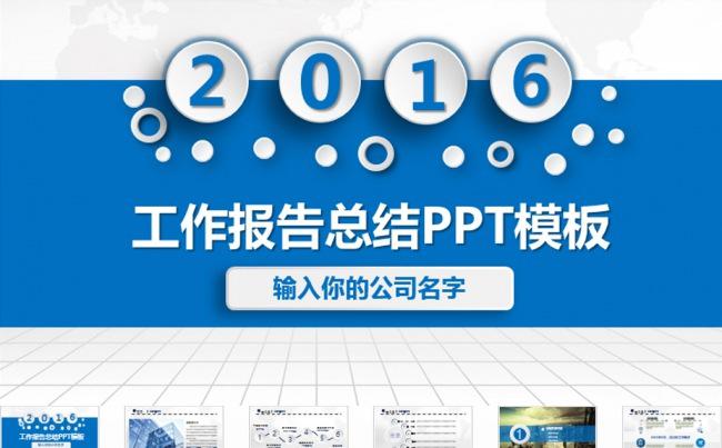 蓝色工作总结ppt模板工作汇报业绩报告缩略图