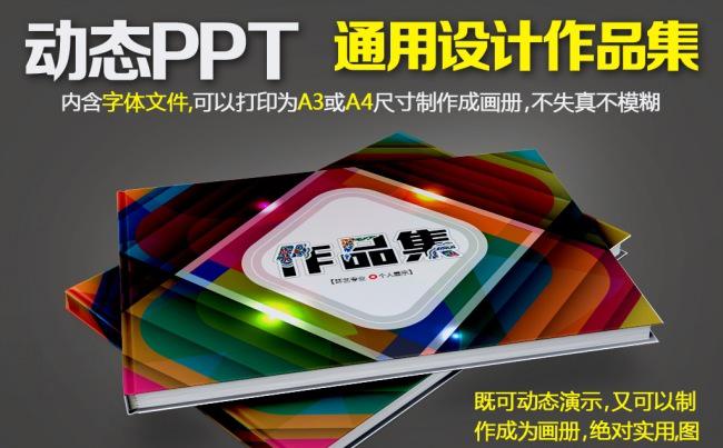 创意精美大气个人设计作品集毕业求职简历PPT模板缩略图