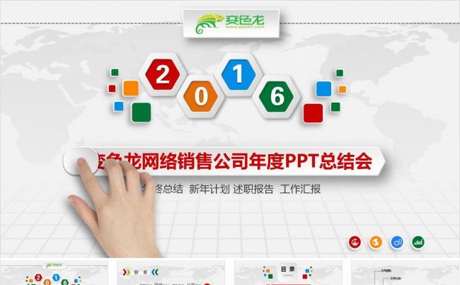 2016年终总结微立体PPT模缩略图