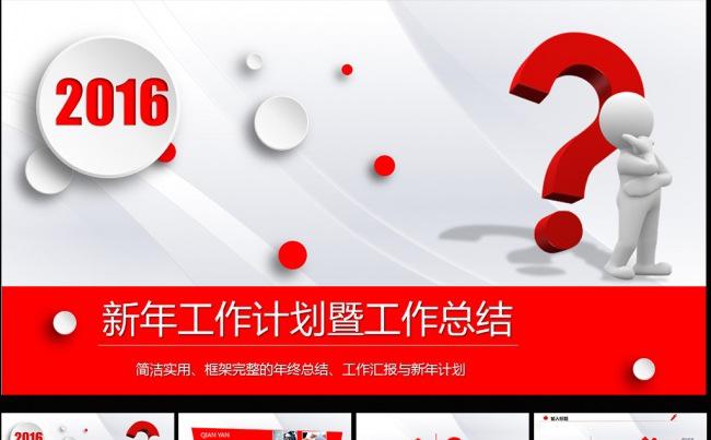 红色时尚大气新年计划PPT模板下载缩略图