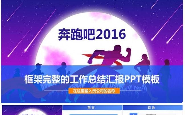 2016年终总结新年计划工作汇报ppt缩略图