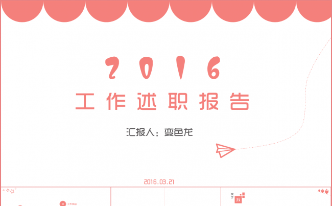 公司述职个人简历个人介绍求职简历工作总结可爱精美简洁缩略图
