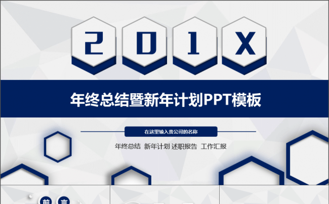 简洁蓝 大气工作总结暨阶段计划通用缩略图
