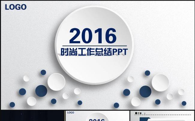 微立完美报告年度总结PPT模板缩略图