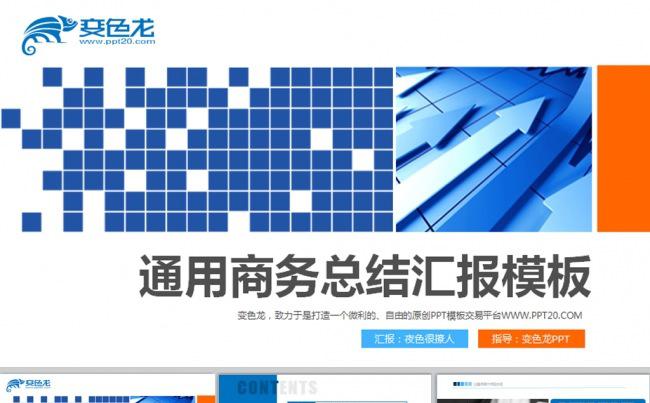 时尚扁平化工作总结完美报告年度总结PPT模板缩略图