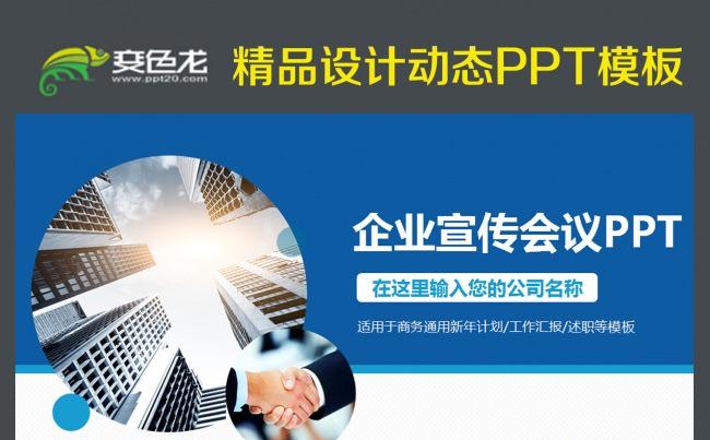 时尚大气蓝色公司宣传企业简介产品推广PPT模板下载缩略图