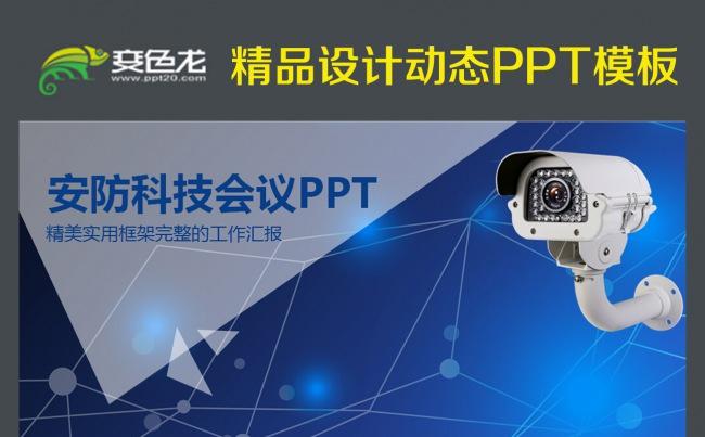 安防安全科技指纹门PPT模板缩略图