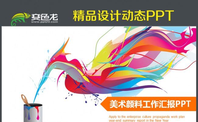 美术绘画教育培训通用PPT模板缩略图