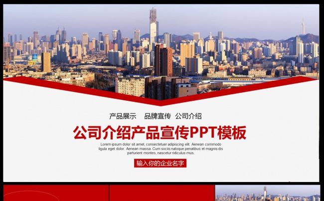 红色商务企业简介宣传缩略图
