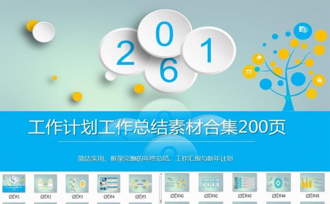  新年计划工作总结 年终总结 图表PPT合集缩略图