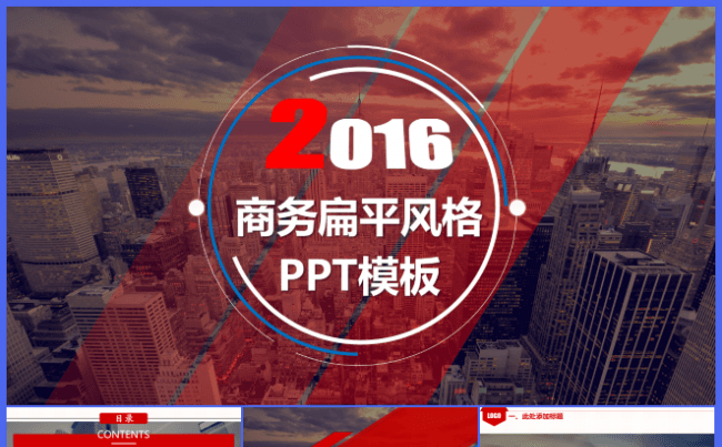 大气通用商务ppt模板缩略图