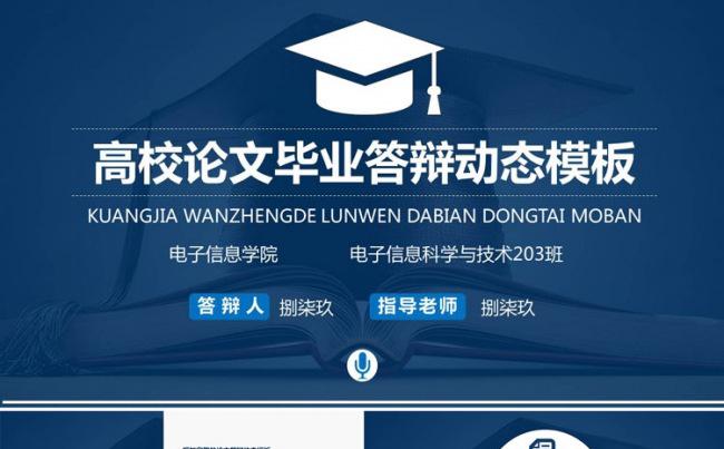 高校毕业论文答辩开题报告动态PPT缩略图
