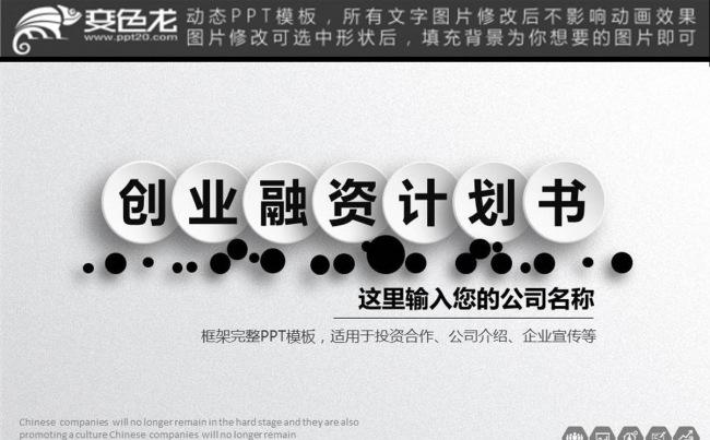 时尚大气的商业创业融资计划书PPT缩略图