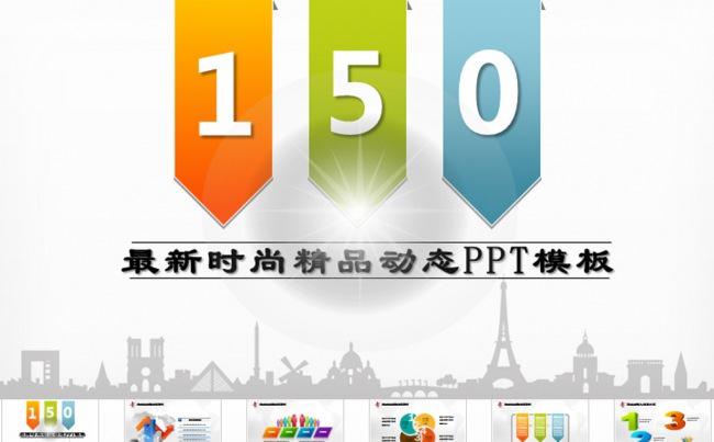 商务通用图表合集150P（动态）缩略图