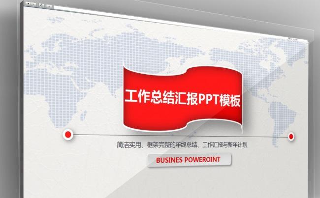 框架完整年终工作总结新年计划PPT模板缩略图