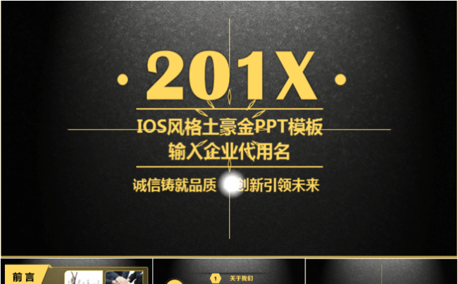ISO土豪金风格工作计划总结PPT模板缩略图