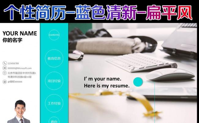 时尚个人求职竞聘简历PPT模板缩略图