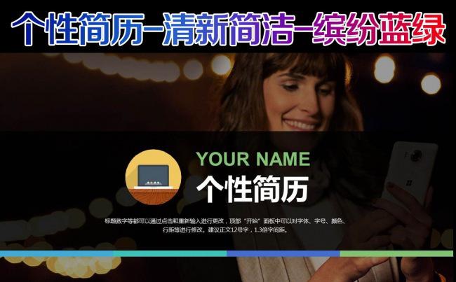 时尚个人求职竞聘简历PPT模板缩略图