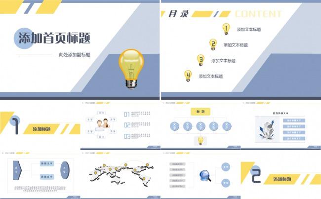 商务通用幻灯片模板缩略图