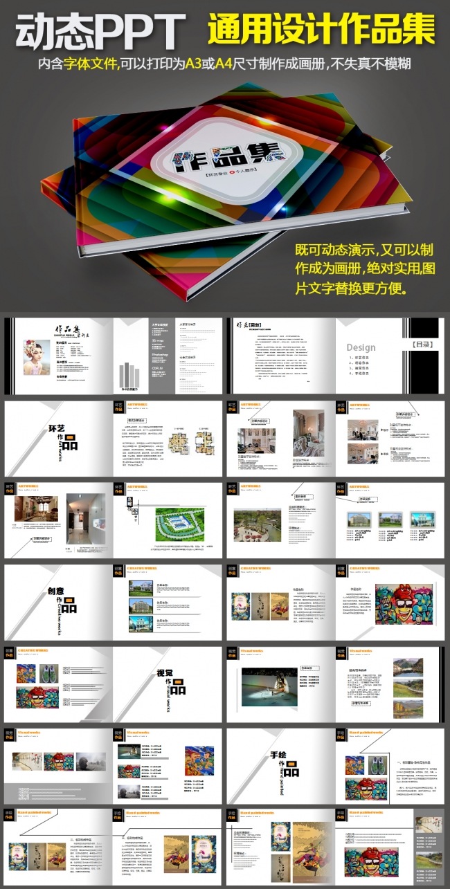 创意精美大气个人设计作品集毕业求职简历PPT模板