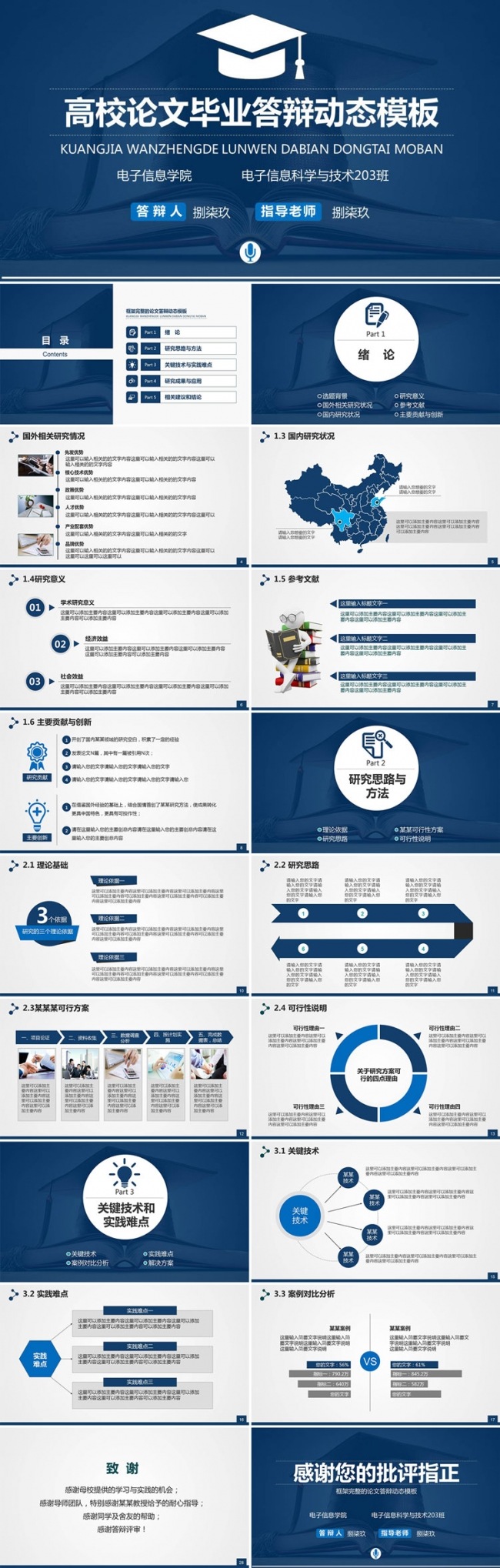 高校毕业论文答辩开题报告动态PPT