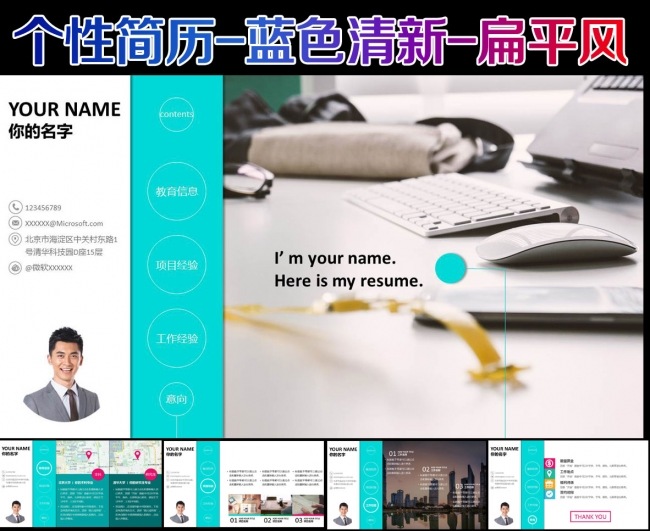 时尚个人求职竞聘简历PPT模板