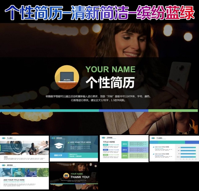 时尚个人求职竞聘简历PPT模板