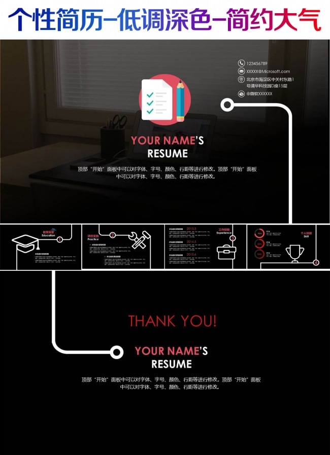  求职竞聘岗位竞选竞聘报告动态PPT