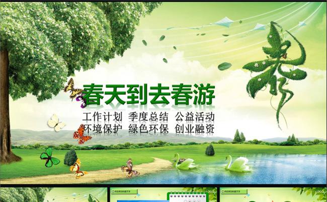 春天到去春游工作总结计划总结季度总结PPT缩略图