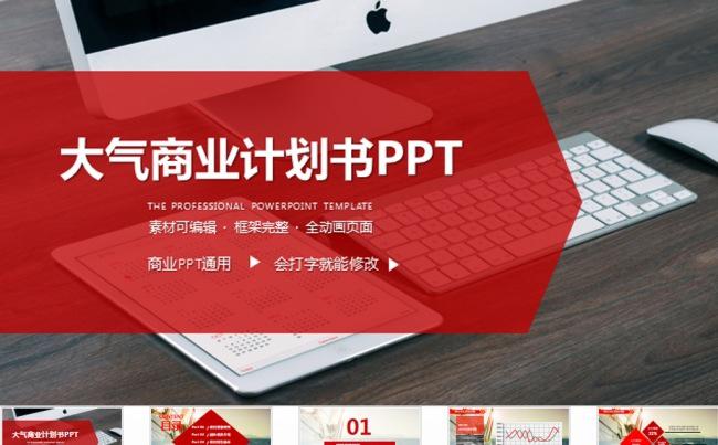 大气企业商务团队工作计划总结动态PPT模板缩略图