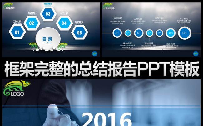 2016高档 大气 年终总结 新年计划 工作汇报PPT模板缩略图