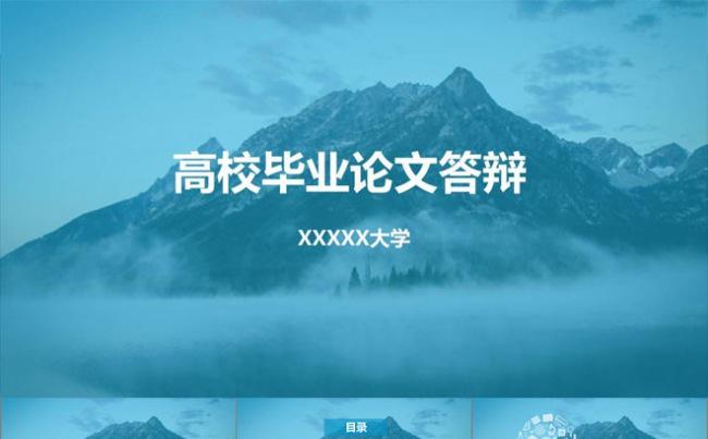 大气毕业论文项目答辩ppt模板缩略图
