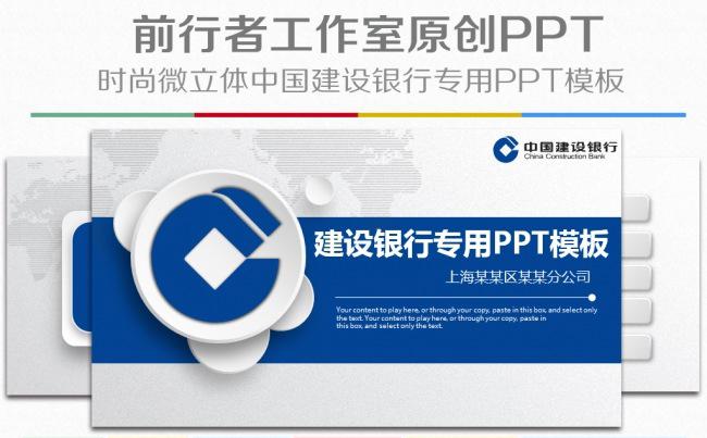 蓝色简约时尚微立体中国建设银行总结汇报财务分析专用PPT缩略图